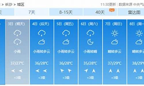 湖南天气预报20天查询_湖南天气预报20天