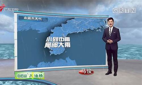 广东沿海天气预报_广东沿海天气预报