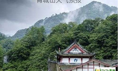 青城山天气预报15天_青城山天气预报7天