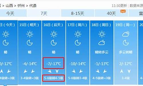 代县天气预报未来15天查询结果_代县天气预报未来15天