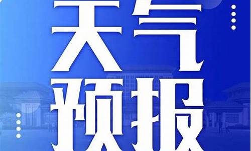 泗洪天气预报15天气_泗洪天气!