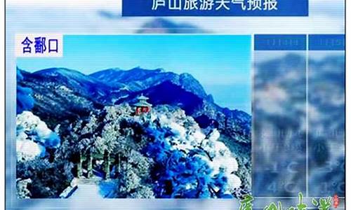 江西庐山天气预报15天山_江西庐山天气预报15天景区