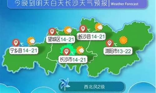 长沙未来一周天气?_请问长沙未来一周天气预报15天