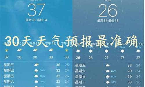 天气预报30天查询 上海_30天天气预报最准确上海