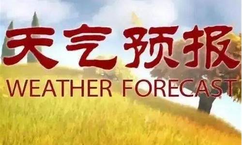 冀州区天气预报下载_冀州市天气预报小时