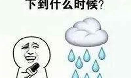 今天什么时候停雨_今天什么时候停雨揭阳