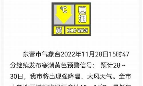 东营天气预报最新发布_东营天气预报最新发布时间