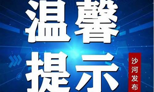 沙河市天气预报30天查询_沙河市天气预报30天查询结果