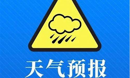 雅安市汉源县天气预报15天_汉源县天气预报15天