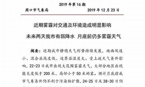 周口天气预报15天查询2345百度_周口天气预报周口天气预报周口天气预报