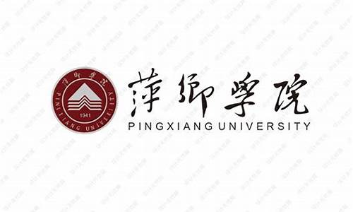 萍乡学院_萍乡学院怎么样