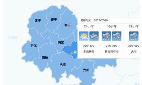 福建三明天气预报一周七天_福建三明天气预报一周