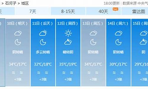 石河子天气预报15天气预报15天查询l_石河子天气预报15天天气