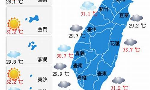 台湾天气预报10天_台湾天气30天查询