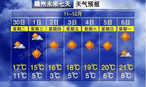 于都最近天气预报30天_于都最近天气预报