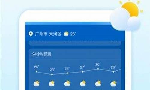 天气预报24小时逐小时_天气预报24小时实时状态