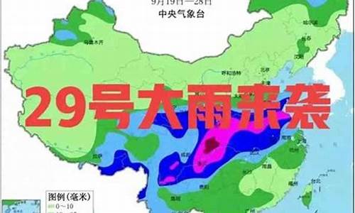 12月29号天气预报_29号天气预报