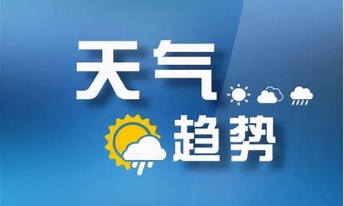 山西省太原市天气预报_山西省太原市天气预报2345