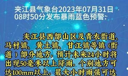 夹江一周天气预报_夹江天气预报30天查询