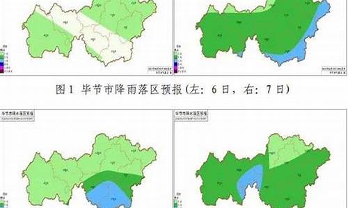 毕节天气预报15天准确_毕节天气预报15天准确 一个月