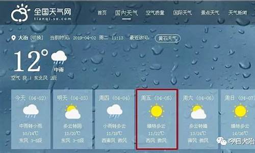 大冶天气预报40天查询_大冶天气预报40天查询百度百科