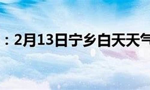 宁乡天气预报7天_宁乡天气预报7天一周查询结果