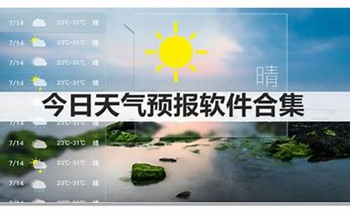 今日天气通知天气预报_今日天气通知