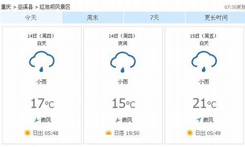 巫溪天气预报7天精准查询百度_巫溪天气预报7天精准