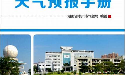 湖南省永州市天气预报15天查询结果_湖南省永州市天气预报15天查询